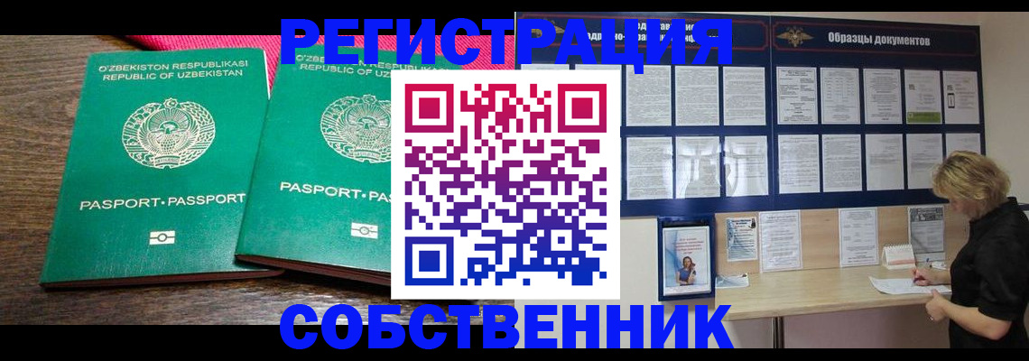 прописка для работы в Суздали